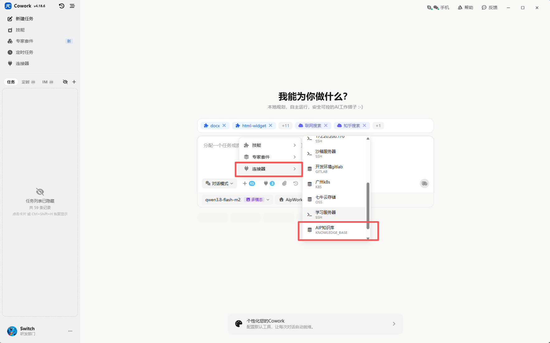 聊天时选择连接器